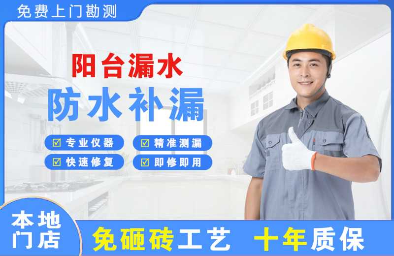 云溪阳台漏水维修